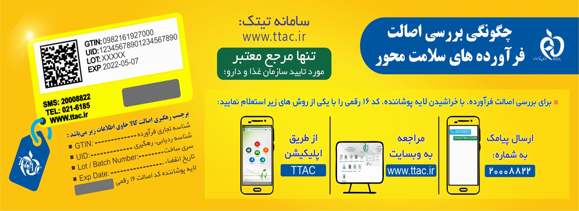 برچسب اصالت کالا