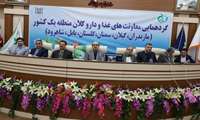 سومین گردهمایی معاونین غذا و دارو  دانشگاه های کلان منطقه یک کشور برگزار شد