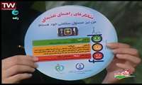اطلاع رسانی عمومی نشانگرهای رنگی تغذیه ای از طریق رادیو و تلویزیون در استان گیلان