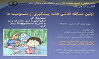 مسابقه نقاشی ویژه کودکان مقطع ابتدایی