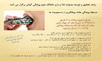 مسابقه پیامکی هفته پیشگیری از مسمومیت ها