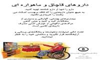 داروهای قاچاق و ماهواره ای