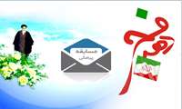برگزاری مسابقه پیامکی به مناسبت دهه فجر توسط معاونت غذا و دارو دانشگاه
