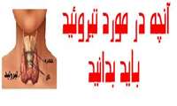 پرکاری تیروئید